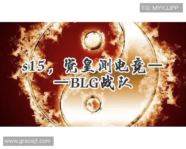 电竞实时数据深度解析BLG战队进攻策略与表现分析